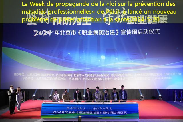 La Week de propagande de la «loi sur la prévention des maladies professionnelles» de Pékin a lancé un nouveau problème de prêter attention à la santé